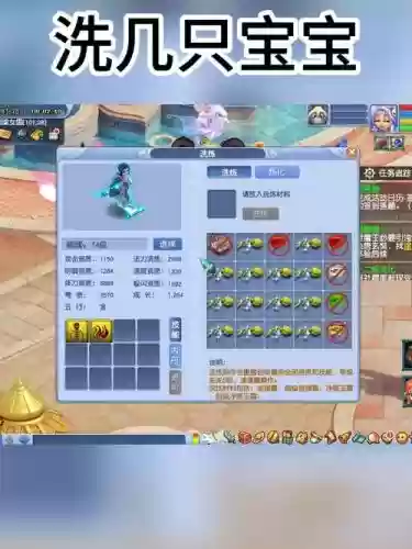 梦幻手游洗宝宝多少次必出满技能，梦幻西游手游洗宝宝多少次出保底插图