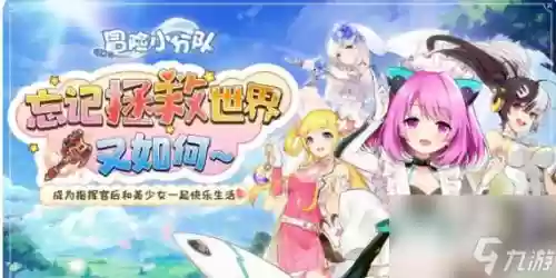 冒险小分队判罪搭配阵容，冒险小分队游戏阵容搭配插图1