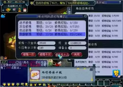 梦幻西游奇修炼加成，梦幻西游修炼的加成插图1
