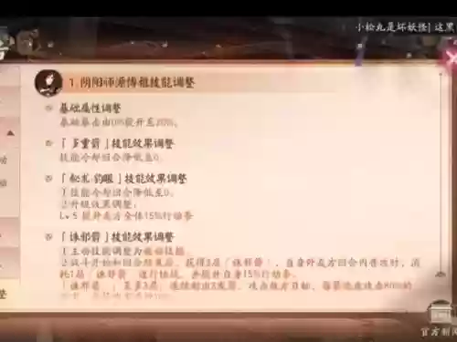 阴阳师技能数据修改插图1