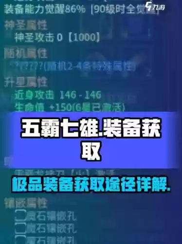 七雄之主武将装备选择，七雄之首是谁插图1