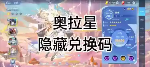 奥拉星瞬移神器攻略，奥拉星转换插图1