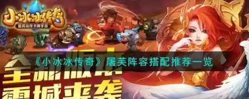 屠芙阵容搭配，屠芙厉害吗插图