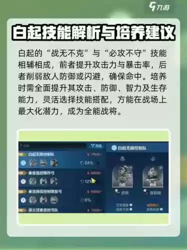 白起技能点怎么加，白起主加技能1还是2插图1