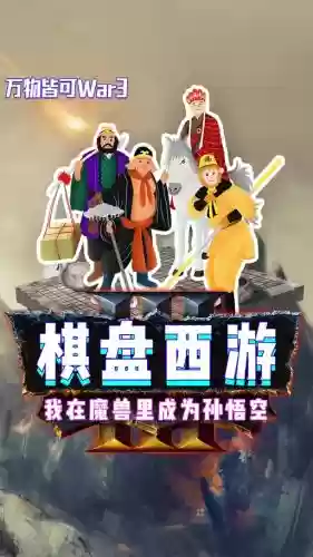 棋盘西游召唤流阵容搭配，棋盘英雄插图