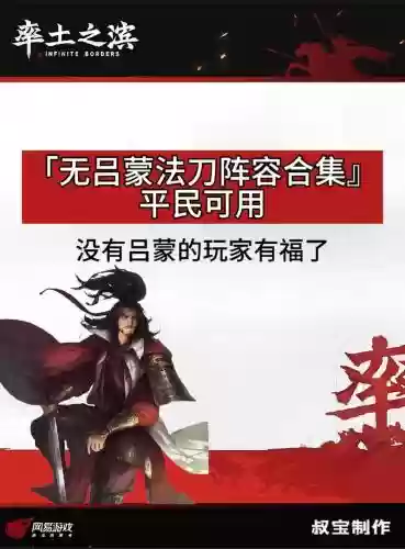 率土之滨法刀搭配大全阵容，率土之滨法刀怎么组合插图1