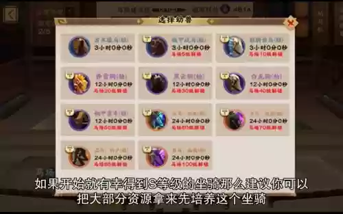 胡来三国坐骑技能培养插图