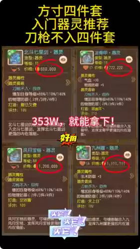 梦幻西游手游方寸平民装备选择，梦幻西游手游方寸用什么套装插图1