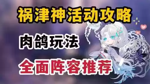阴阳师肉鸽阵容搭配，阴阳师肉鸽阵容搭配推荐插图
