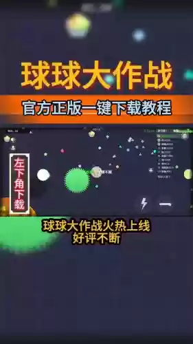 球球大作战攻略，球球大作战攻略技巧插图1