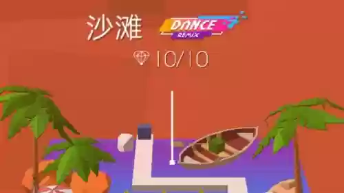 跳舞的线沙滩图文攻略，跳舞的线沙滩怎么过插图1