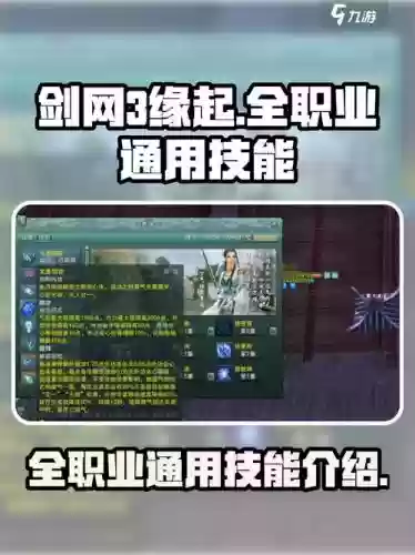 剑侠情缘天赋技能，剑侠情缘天赋技能介绍