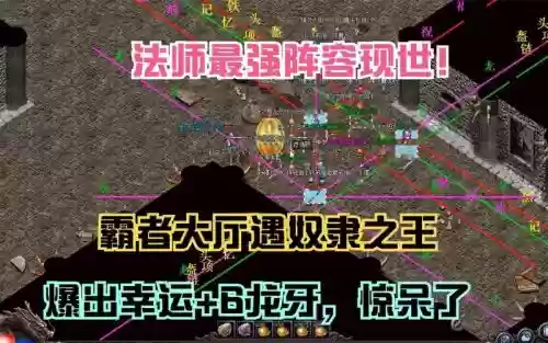 热血传奇法师最新搭配阵容，热血传奇法师最强技能插图