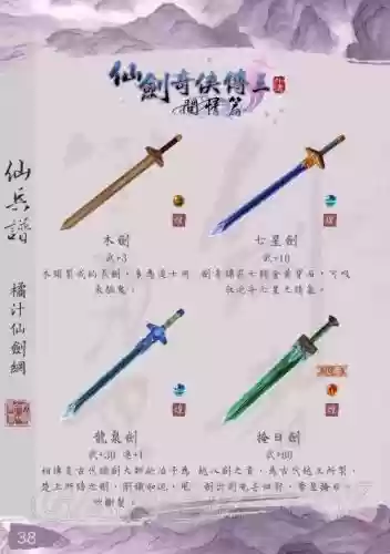 一剑问情的武器从哪买，一剑问情gm插图1