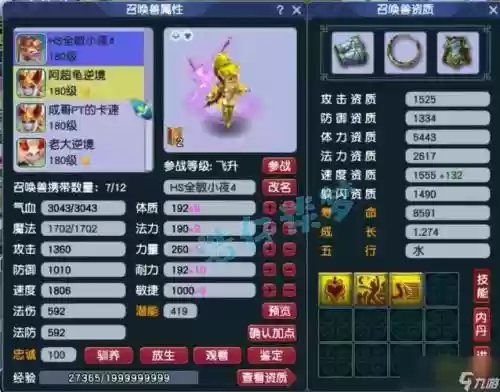 梦幻西游手游方寸用什么属性风带，梦幻西游手游方寸装备带什么特效和特技好插图1
