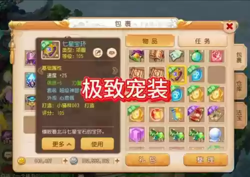梦幻西游宝宝套装可以覆盖吗，梦幻西游宝宝套装能覆盖吗插图1