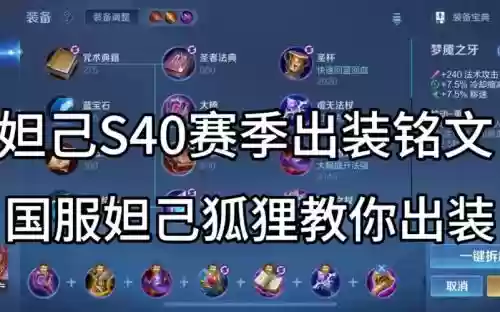 妲己用什么装备方案，妲己用什么装备会更厉害-插图
