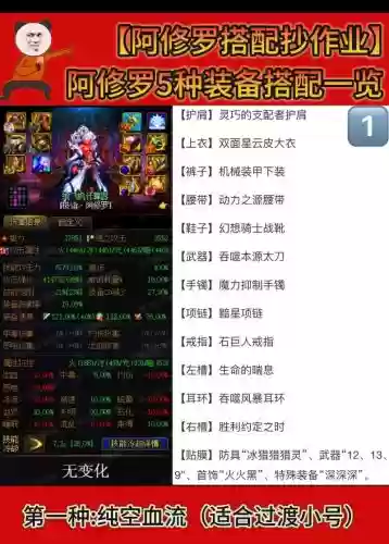 修罗装备搭配平民，修罗最强套装插图1