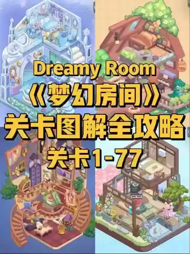 挑战100个房间12攻略图，挑战100个房间攻略15插图