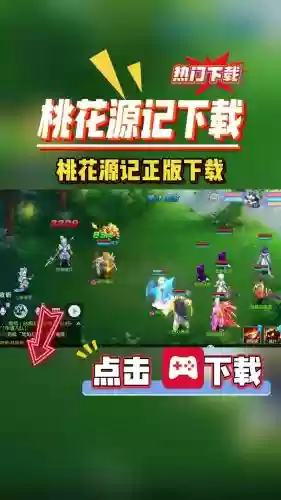 桃花源记是谁的游戏攻略，桃花源记是什么游戏插图1