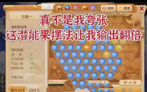 梦幻西游手游潜力果模拟，梦幻西游手游潜能果怎么玩插图