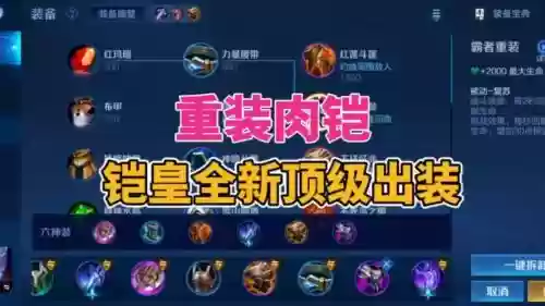 肉铠搭配什么阵容打，肉铠怎么打插图1