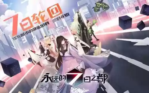 七日之都独立攻略,七日之都ui插图 七日之都独立攻略,七日之都ui插图