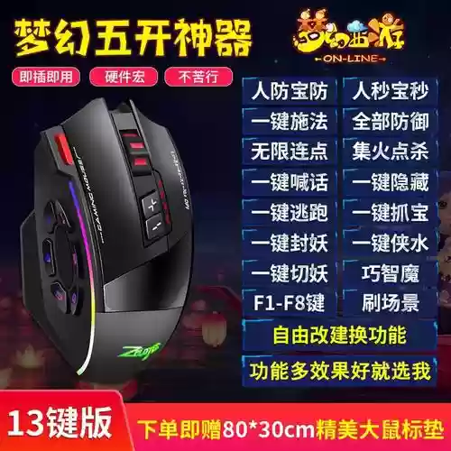 玩梦幻西游用什么鼠标，梦幻西游鼠标dpi插图