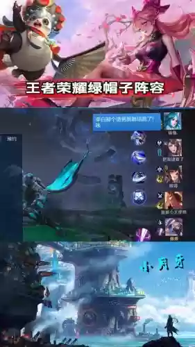 王者绿帽阵容搭配，王者绿帽阵容搭配图插图1