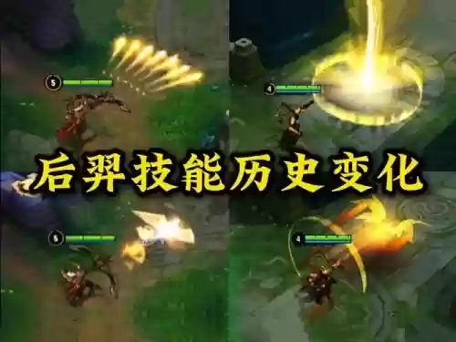 改版后羿技能是否改过，后羿改版后加强还是削弱了插图