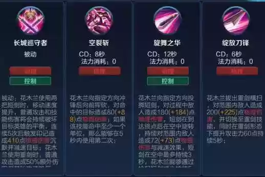 花木兰回血技能，花木兰技能cd插图