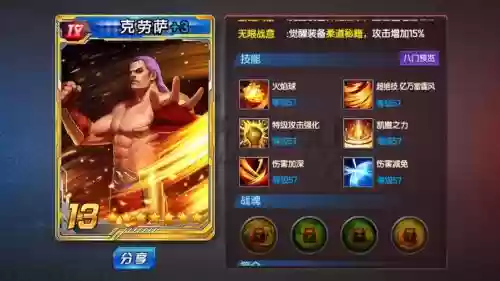 拳皇98终极战装备祝福，拳皇98终极之战武器插图