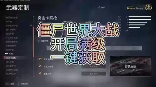僵尸世界大战安卓攻略，僵尸世界大战安卓攻略图文