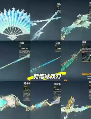 那个武器加破冰飞刃技能，破空冰刃是英雄武器吗插图