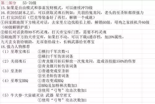 神武怎么刷100装备，神武刷武器技巧插图
