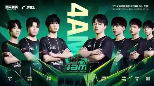 4am战队阵容搭配，4am战队成员最新 2020插图1