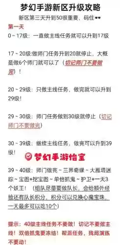 梦幻西游手游满级以后，梦幻西游手游满级多长时间插图
