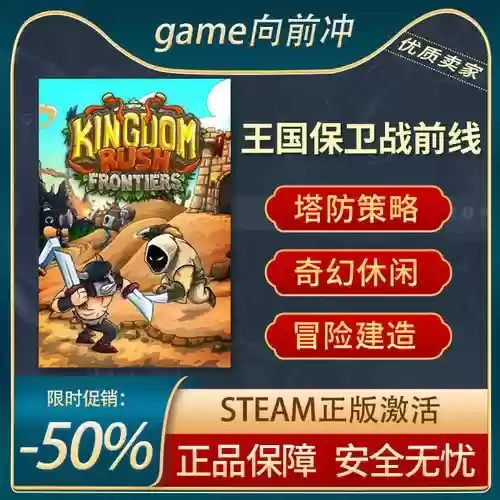 kindomrush前线攻略，kingdomrush前线攻略大全插图