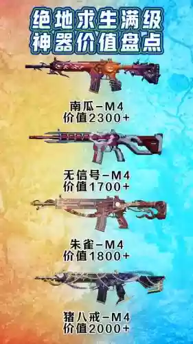 绝地求生全民出击武器排行，绝地求生刺激战场全民出击插图