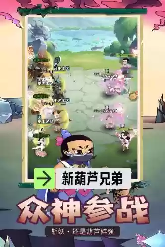 新葫芦兄弟游戏阵容搭配，新葫芦兄弟技能介绍插图1