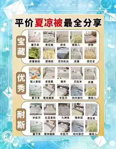 夏凉装备，夏凉什么意思-插图1