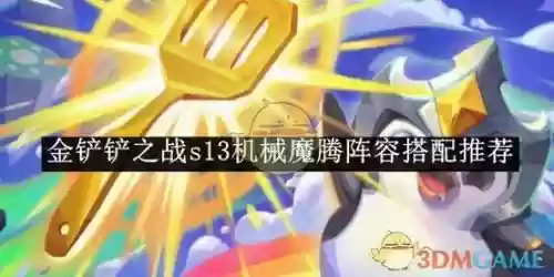 最强机器人阵容搭配，机器人战力排行插图