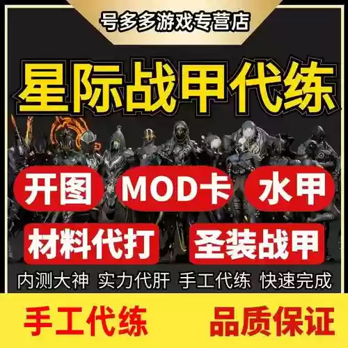 星际战甲突击武器排行榜，星际战甲打突击用什么战甲