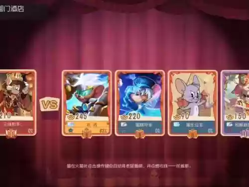 新手猫和老鼠卡组搭配阵容