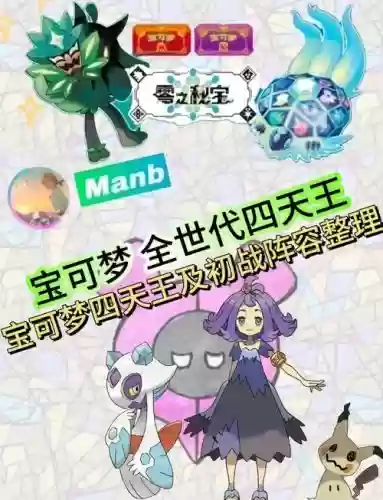 神奇口袋阵容插图1