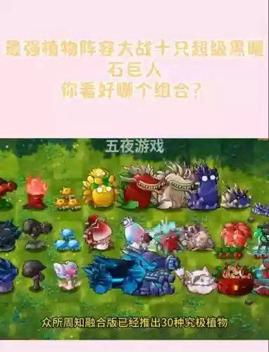 植物反击战最强阵容搭配，植物反击战宝物插图1