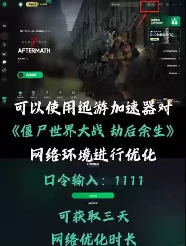 僵尸世界大战安卓攻略，僵尸世界大战安卓攻略图文插图