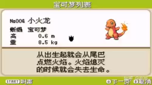 小火龙每一级增加有什么技能，小火龙多少级学什么技能