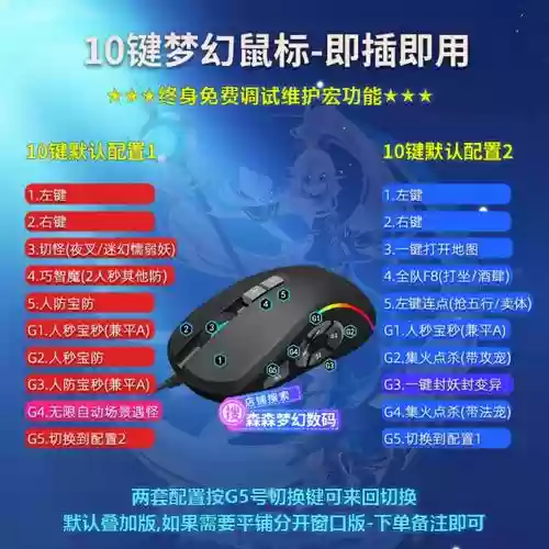 玩梦幻西游用什么鼠标，梦幻西游鼠标dpi插图1