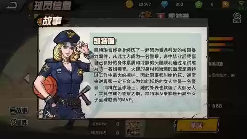 街篮小前锋凯特攻略，街头篮球凯特插图1